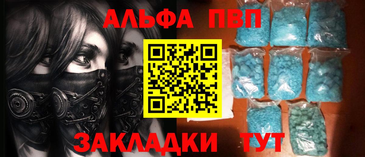 Alpha-PVP Соль  A-PVP Crystall  A PVP  Старая Купавна  Alfa_PVP СК КРИС  наркотики  Вход с VPN 