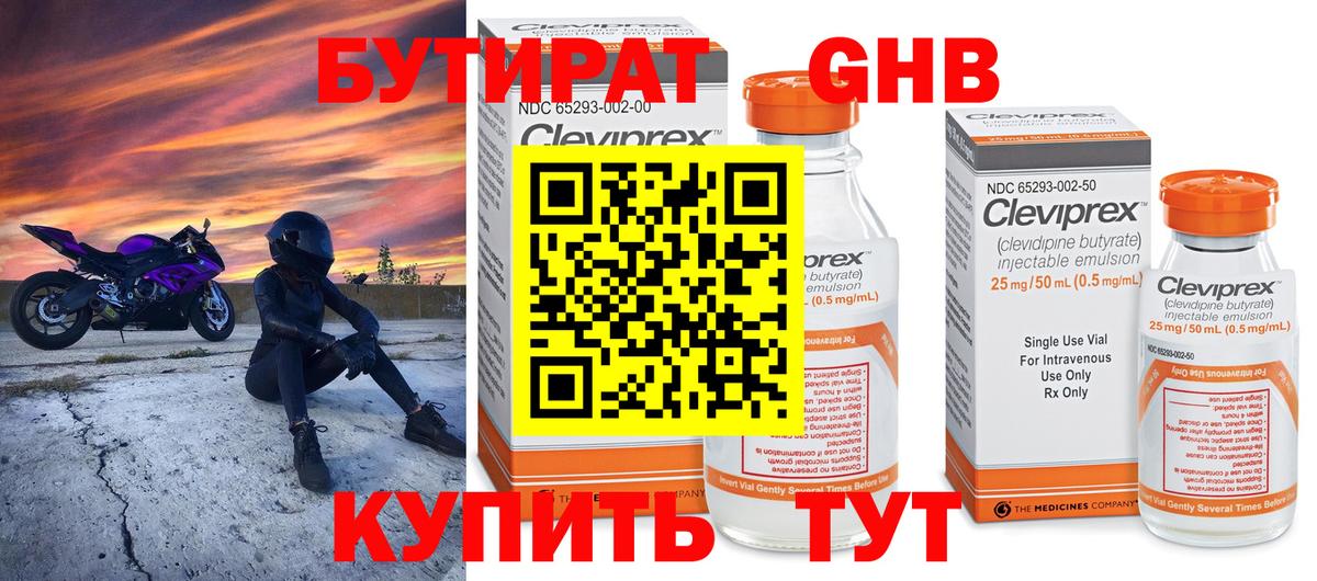 Бутират жидкий экстази  Вход с VPN  Старая Купавна 
