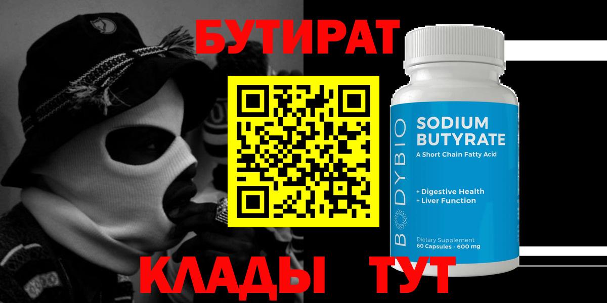 Бутират буратино  Старая Купавна 