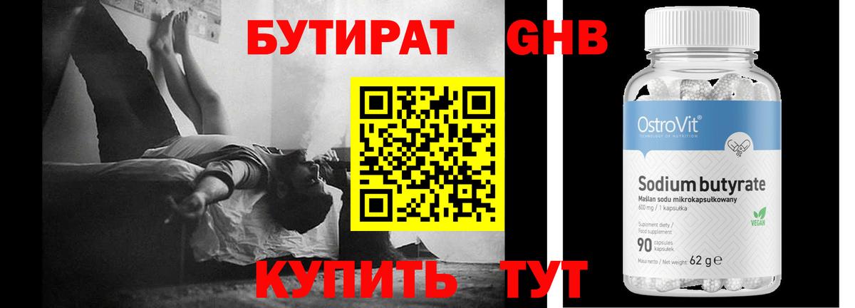 Бутират оксана Старая Купавна