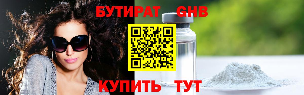 Бутират бутандиол Старая Купавна