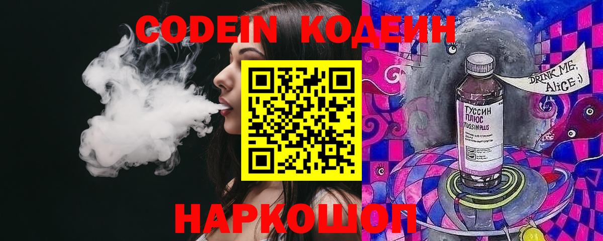 Старая Купавна  Кодеин Purple Drank  Вход с VPN 