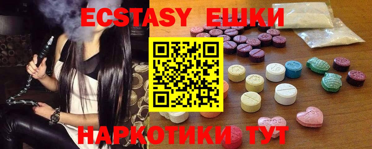 Ecstasy круглые  купить  цена  Вход с VPN  Старая Купавна  Ecstasy mix 