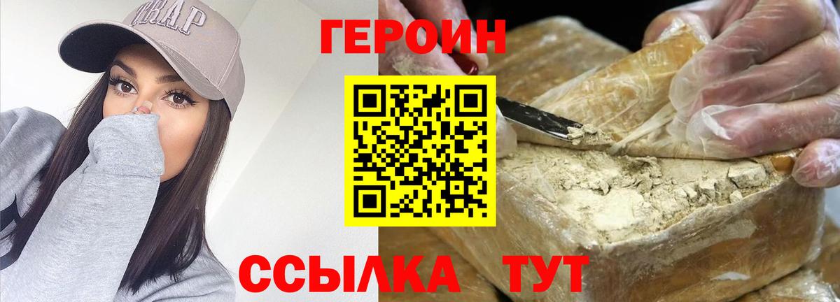 ГЕРОИН гречка Старая Купавна