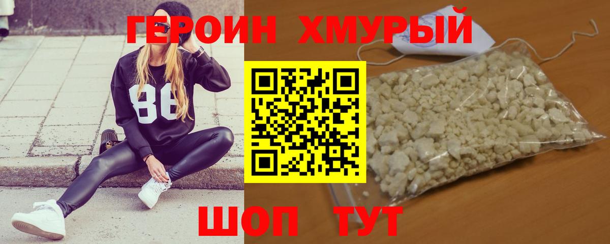 Героин  Старая Купавна  Героин хмурый 