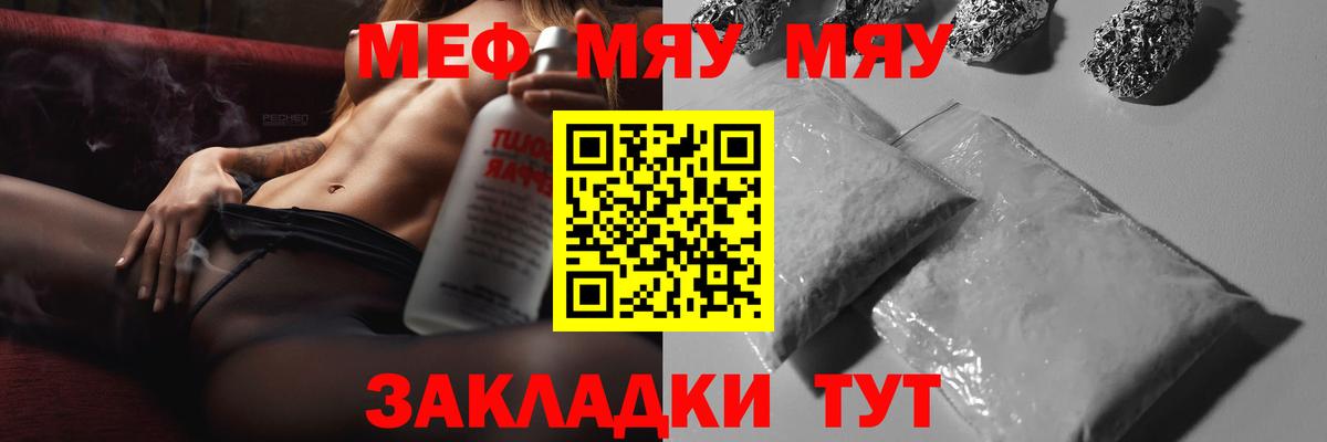МЯУ-МЯУ кристаллы  МЯУ-МЯУ  Старая Купавна  Вход с VPN  МЯУ-МЯУ mephedrone 