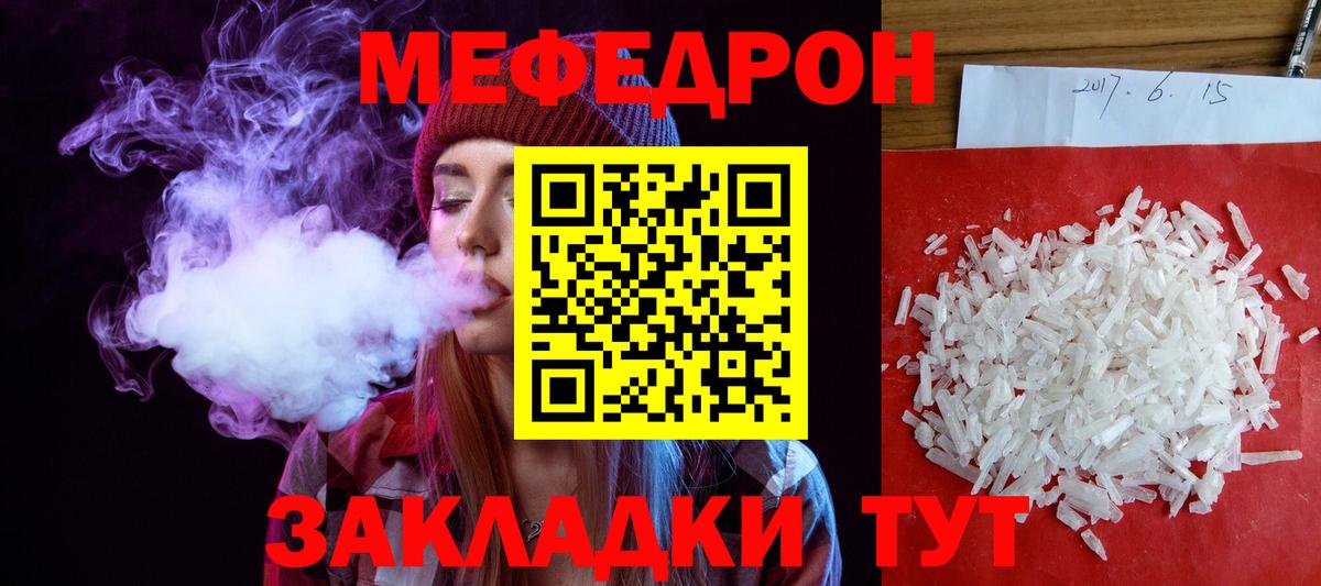 МЕФ кристаллы  Мефедрон  Старая Купавна 